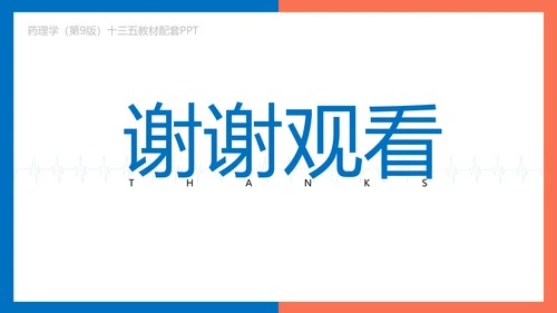 医院心内科药理学抗心绞痛PPT模板