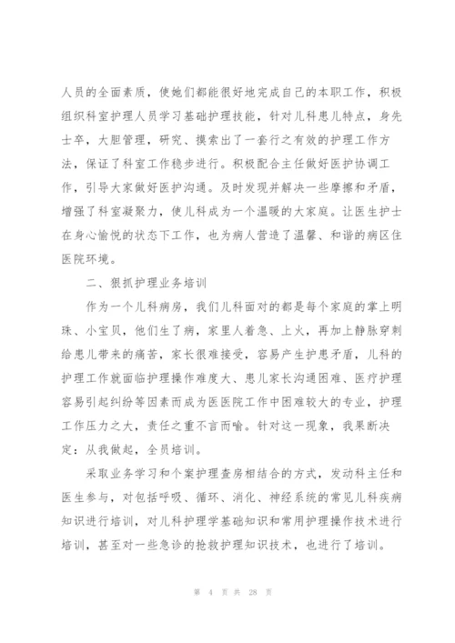 护士个人述职报告通用.docx