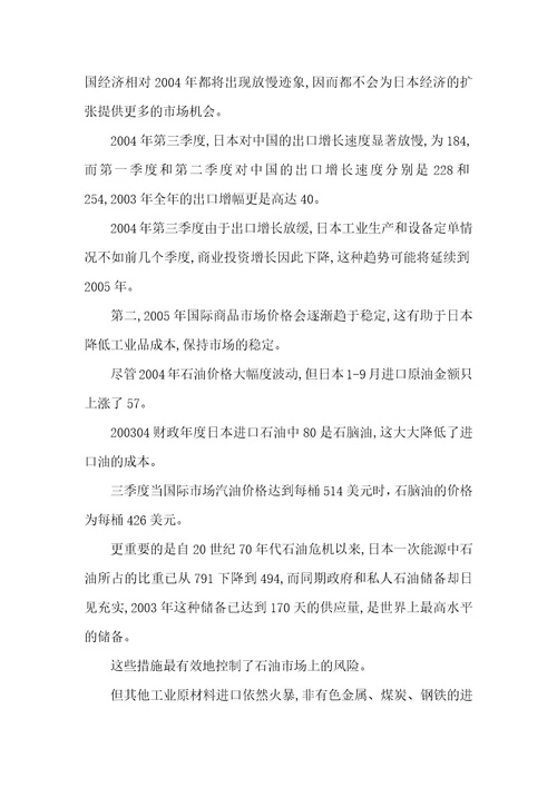 2005年全球市场展望