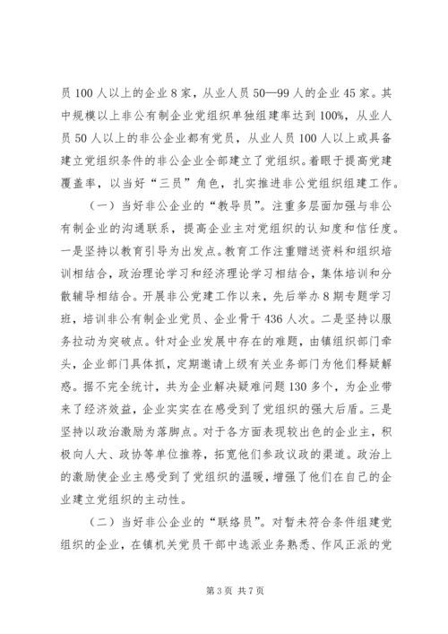 突出“三个围绕”不断规范非公党建工作 (2).docx