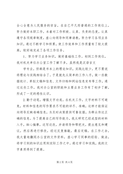 事业单位述职报告-某年事业单位述职报告.docx