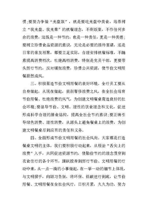 20XX文明用餐倡议书