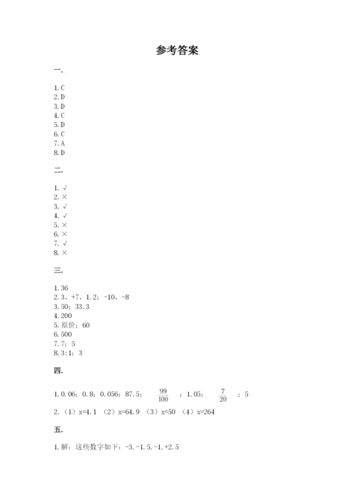 北师大版六年级数学下学期期末测试题及答案（典优）.docx