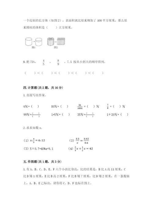 扶余县六年级下册数学期末测试卷（b卷）.docx