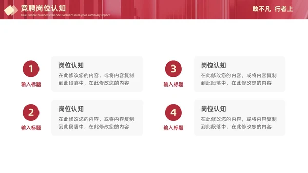 红色大气简约敢不凡行者上部门主管竞聘工作总结PPT