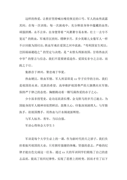 军训心得体会大学生(合集15篇).docx