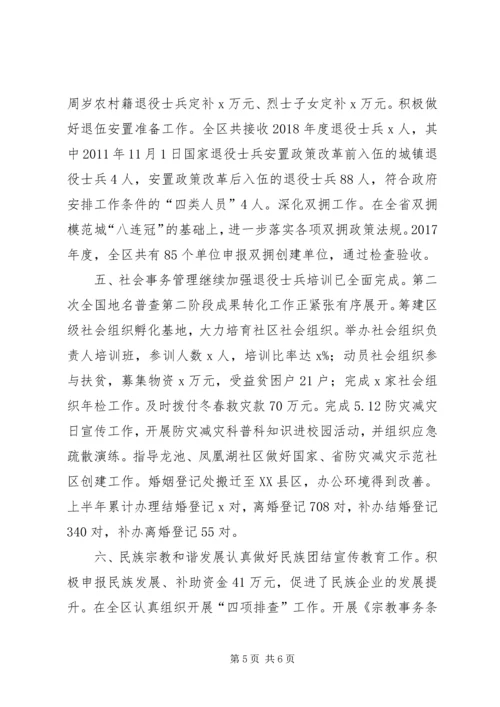 民政（民宗）局XX年上半年工作总结和下半年工作计划.docx