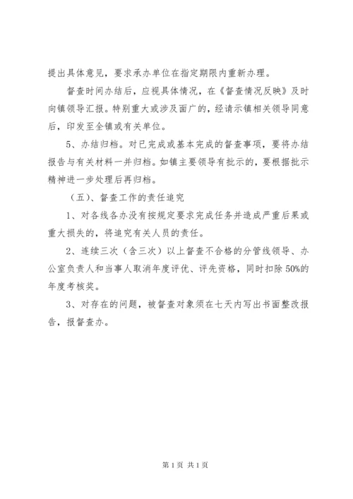 督办督查工作制度 (5).docx