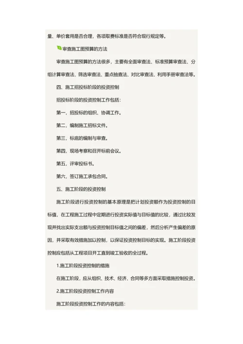 如何控制好房地产工程投资.docx