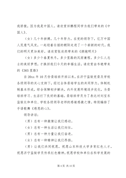 关于红歌会的主持词范文.docx