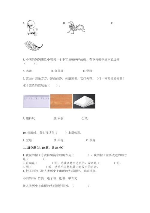 教科版二年级上册科学期末考试试卷附参考答案【考试直接用】.docx