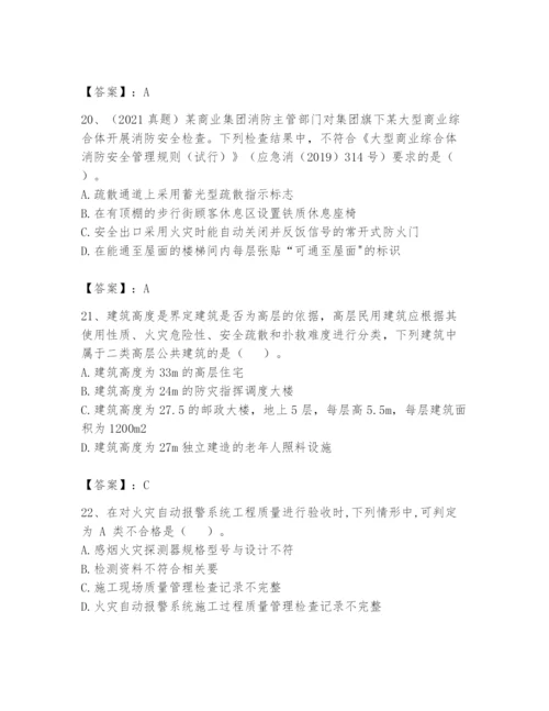 注册消防工程师之消防技术综合能力题库含答案（新）.docx