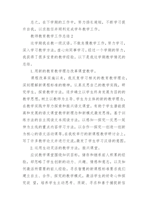 2022教师教育教学工作总结范文8篇.docx