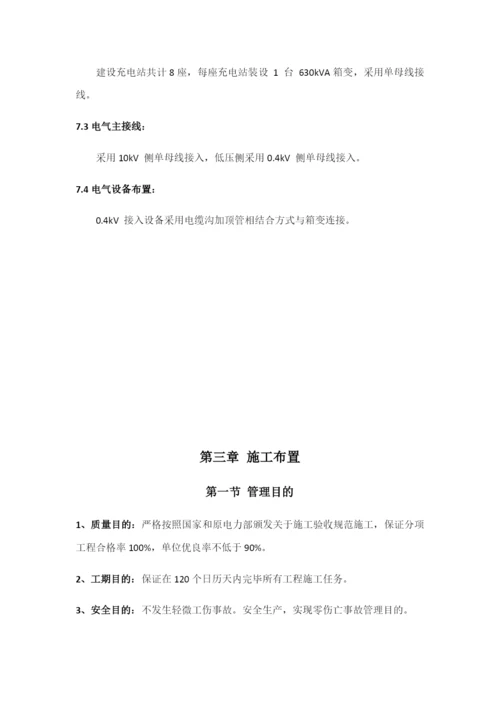 充电桩施工组织计划样本.docx