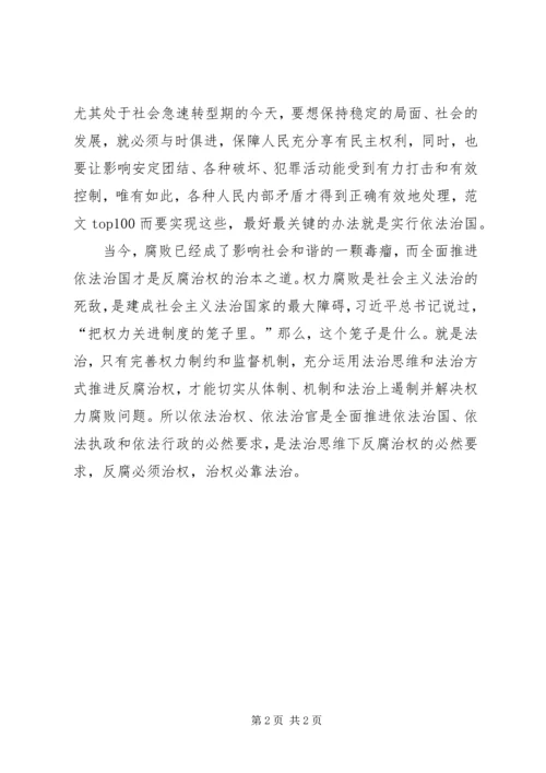 基层干部学习贯彻十八届四中全会精神心得.docx