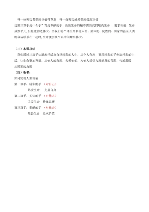 【核心素养目标】10.2.活出生命的精彩 教案docx