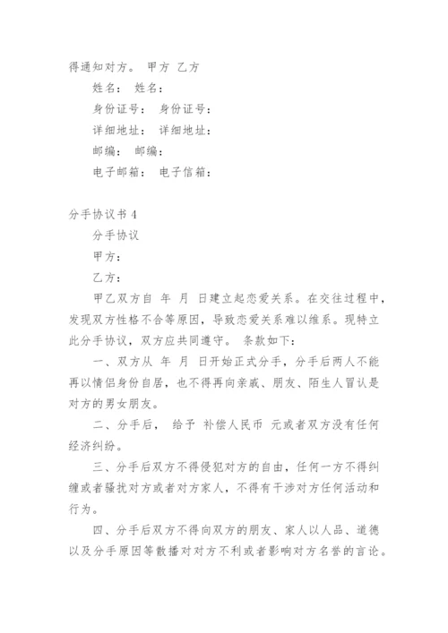 分手协议书.docx