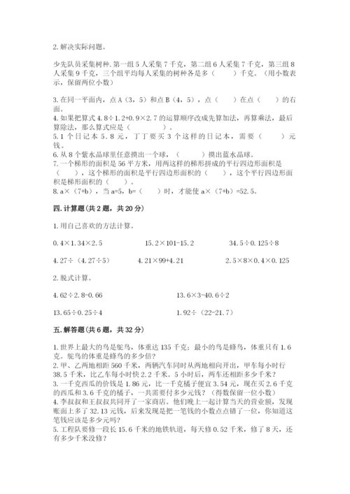 2022年五年级上册数学期末测试卷附答案ab卷.docx