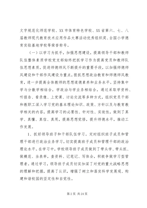 学校党支部换届选举工作报告3篇.docx