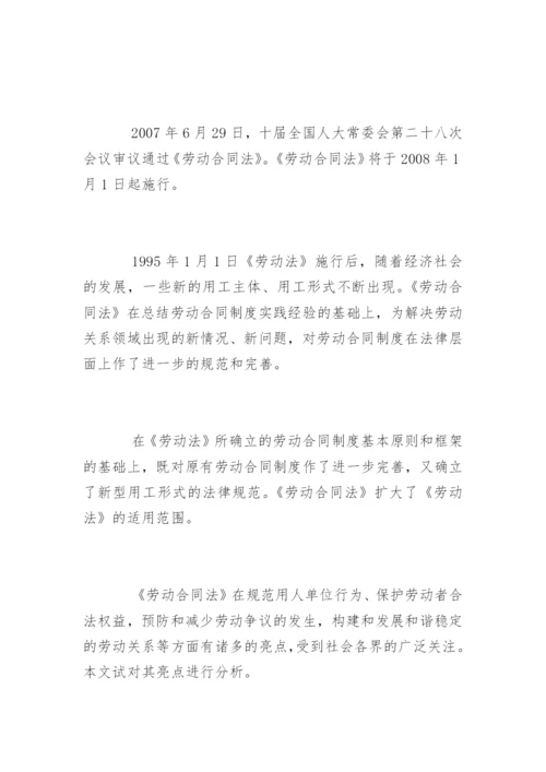 合同法论文精编.docx