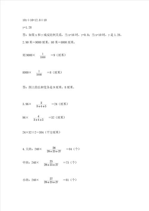 北师大版六年级下册数学第四单元 正比例和反比例 测试卷及参考答案一套