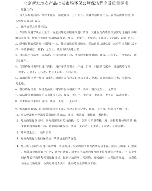 卫生管理部环保公厕管理规定.docx