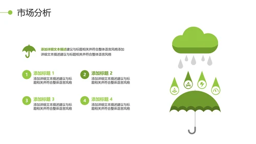 绿色唯美植物生长发芽自然环保PPT模板