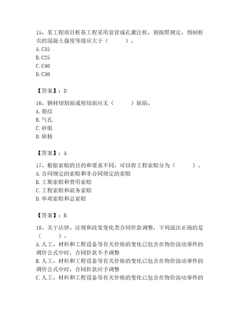 2023年施工员之土建施工专业管理实务题库附完整答案（全国通用）