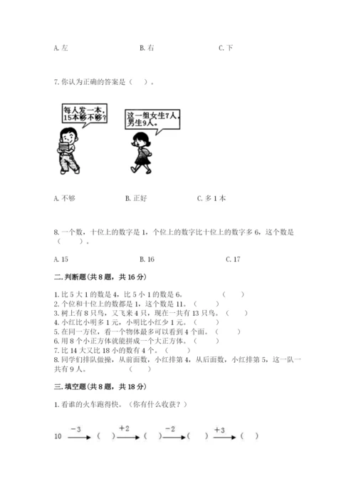 人教版一年级上册数学期末测试卷审定版.docx