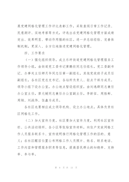 网格化管理工作计划三篇.docx