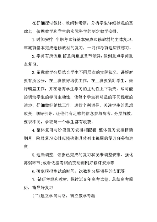高三教学工作计划英语目的
