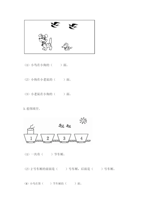 人教版一年级上册数学期中测试卷加答案下载.docx