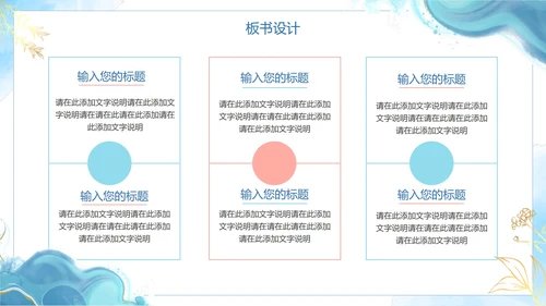 蓝色简约清新水彩教学说课PPT模板