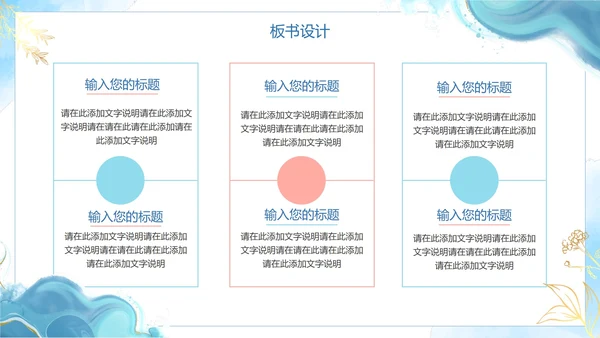 蓝色简约清新水彩教学说课PPT模板