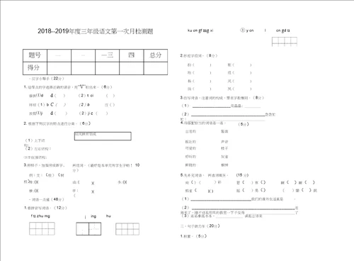部编版三年级上册语文第一次月考试卷