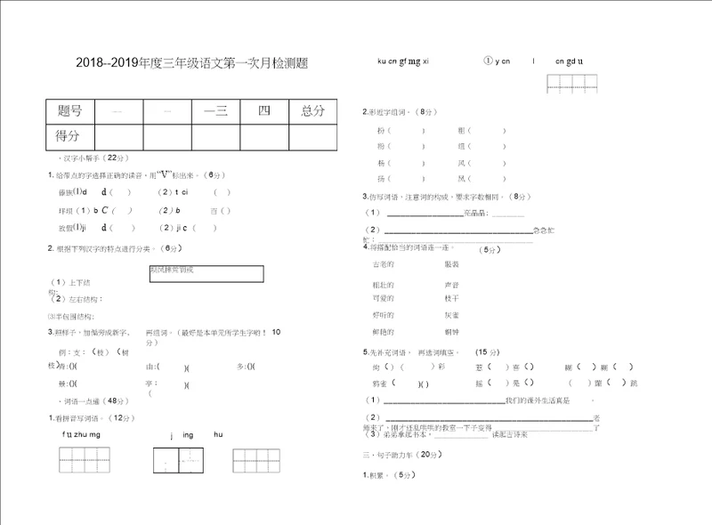 部编版三年级上册语文第一次月考试卷