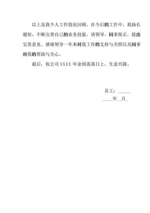 个人述职报告简洁模板