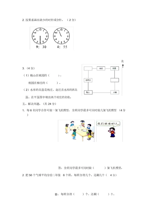 二年级数学下册一二三单元总结复习试卷