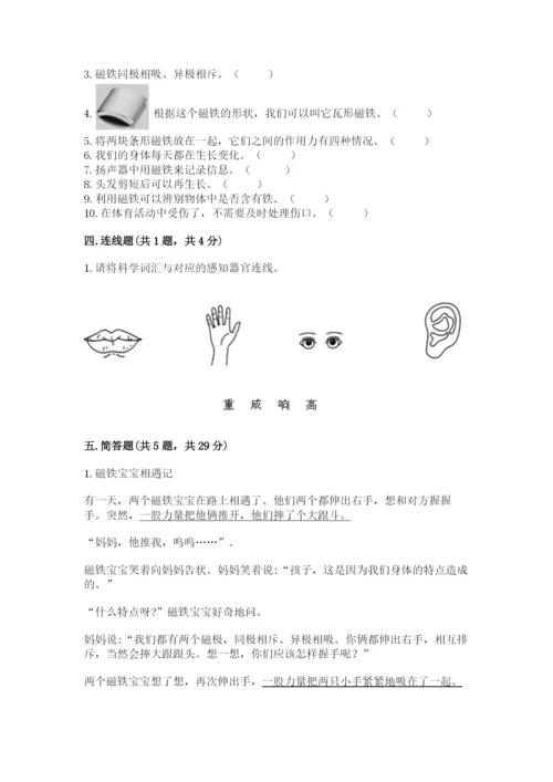 教科版二年级下册科学期末测试卷【考点提分】.docx