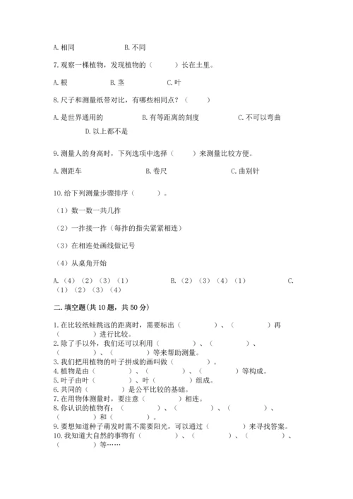 教科版一年级上册科学期末测试卷带答案（夺分金卷）.docx