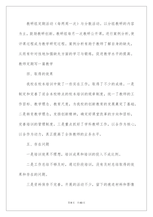 2022小学校本培训工作总结15篇.docx