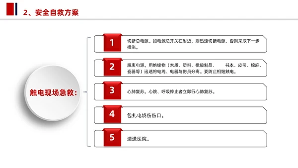 简洁大学生校园安全教育PPT