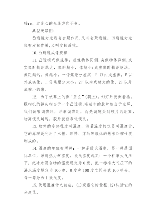 中考物理知识点归纳最新完整版.docx
