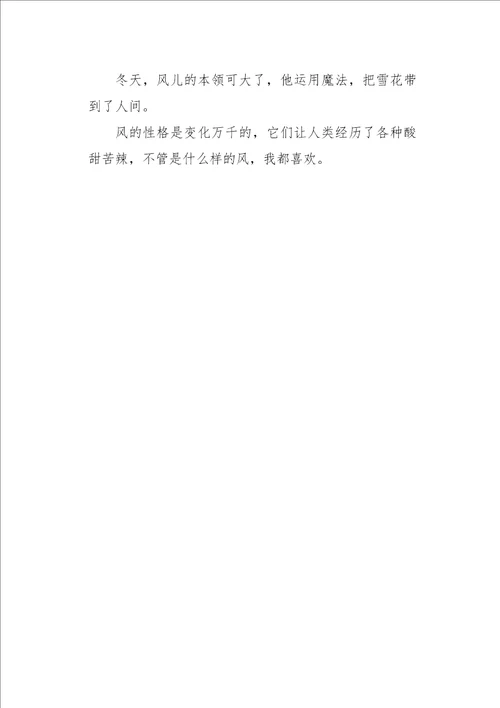 风作文450字