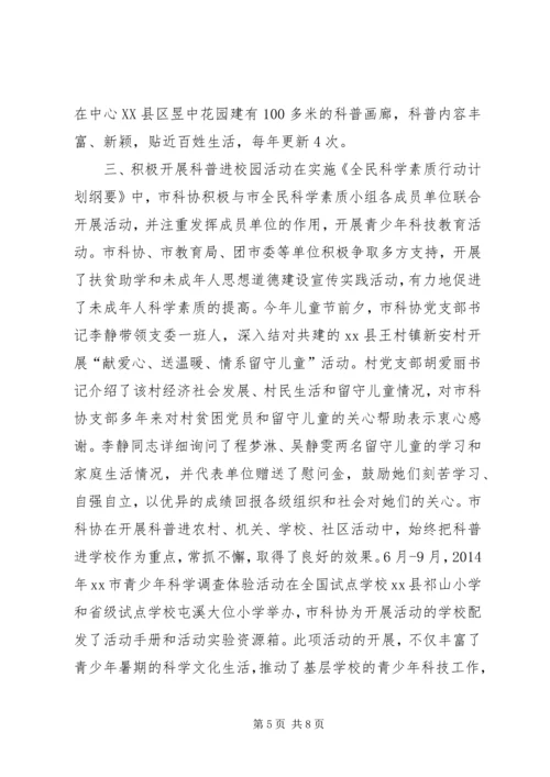 科协关心下一代工作总结及工作计划 (2).docx