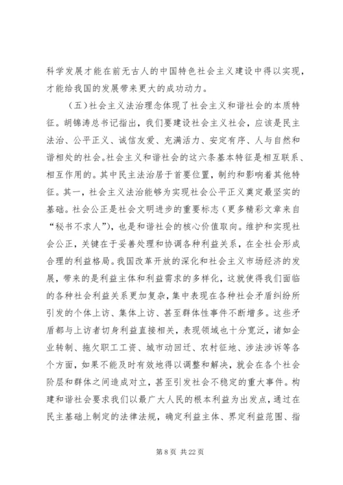 公安系统社会主义法治理念教育专题辅导精编.docx