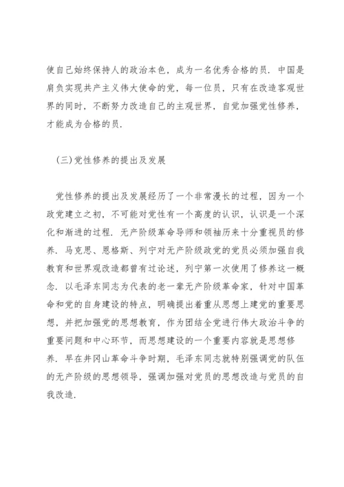 2022党课讲稿——加强党性修养 永葆党员本色.docx