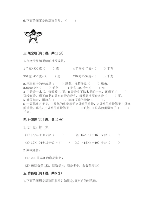 苏教版三年级上册数学期末测试卷精品【满分必刷】.docx