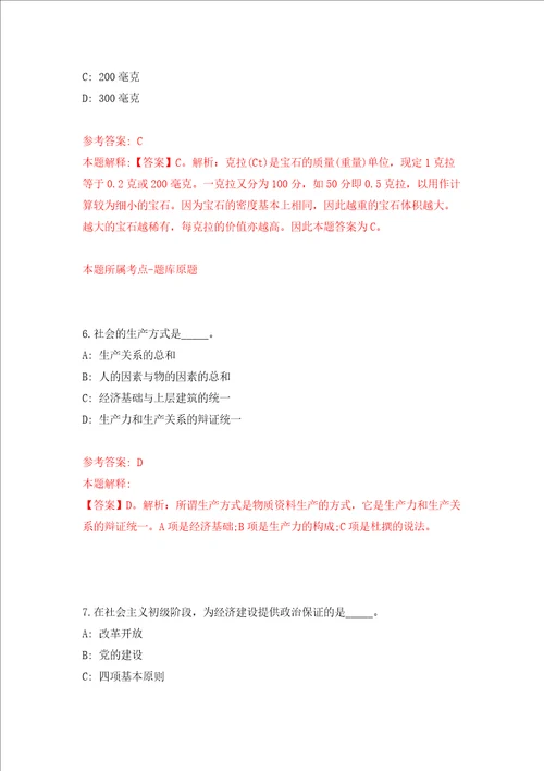 福建厦门市第七幼儿园非编人员招考聘用练习训练卷第9卷
