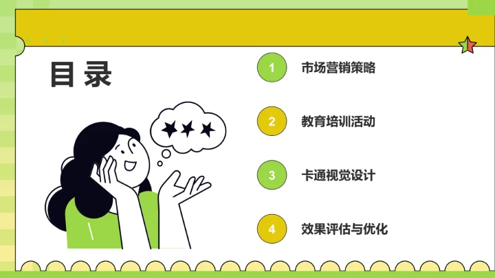 20XX下半年营销活动计划PPT